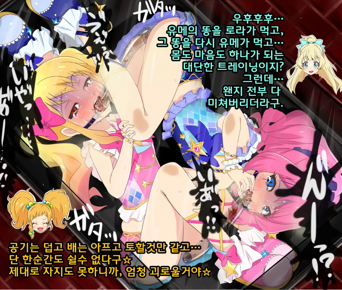 Yume Laura Hakozume Tube Renketsu | 유메로라 상자감금 튜브연결